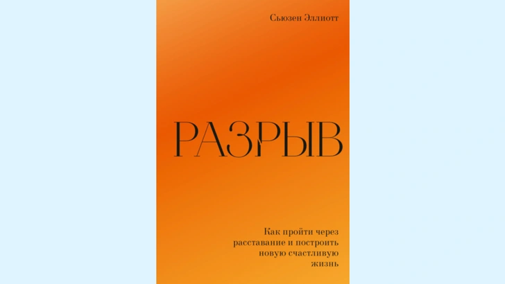 Право на «лево»: 5 книг, которые помогут пережить измену