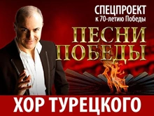 Концерт Хора Турецкого в честь 9 мая на Поклонной Горе