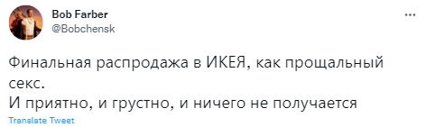 Лучшие шутки про несостоявшуюся прощальную распродажу IKEA