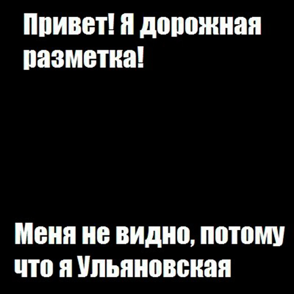 70 мемов об Ульяновске: узнаешь свой город?