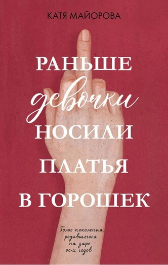 Как она хочет: 5 лучших нон-фикшн книг, которые помогут лучше понимать свою женщину