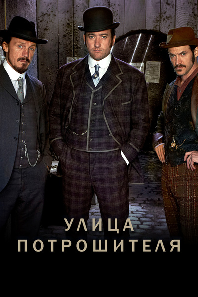 «Энола Холмс 2» и еще 10 костюмированных детективов для тех, кому нравится исторический вайб