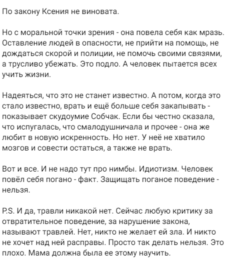 «Оправдала название канала „Кровавая барыня“». Что говорят в соцсетях о ДТП с участием Ксении Собчак