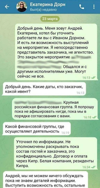 «Гонорар 40 тысяч евро, плюс расходы по райдерам»: Иван Дорн готов тайно выступить в России