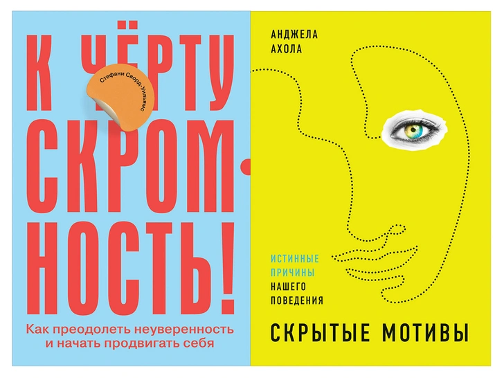 Не надо себя стесняться! Пять книг, которые помогут обрести уверенность в себе