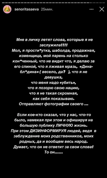 Родственники Дины Саевой не верят в то, что у девушки не было романа с Егором Кридом