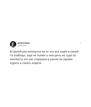 Лучшие шутки про «Клабхаус»