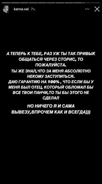 «Ты абьюзер»: Валя Карнавал записала ответные сторис и трек для Егора Крида