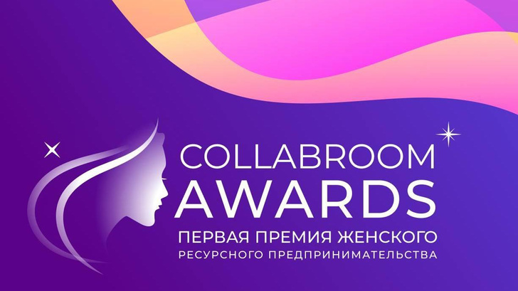 Collabroom Awards: первая премия женского ресурсного предпринимательства