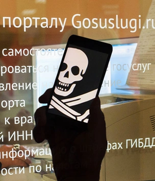 Что будет, если мошенники получат доступ к твоим данным на «Госуслугах»?