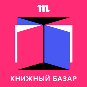 Фото №1 - 10 подкастов, которые идеально слушать по дороге на учебу 🤍