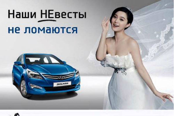 Рекламный баннер Hyundai
