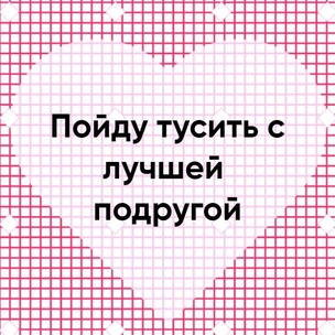 [тест] Выбери занятие на 14 февраля, а мы скажем, встретишь ли ты любовь в 2023 году