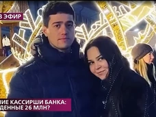 Кассирша, укравшая 26 миллионов, пошла на преступление, чтобы содержать бойфренда-альфонса