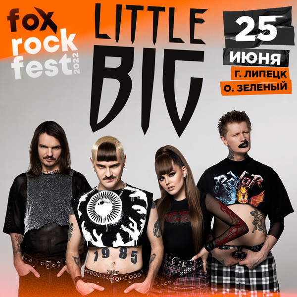 Little Big едет на Fox Rock Fest со своим шоу