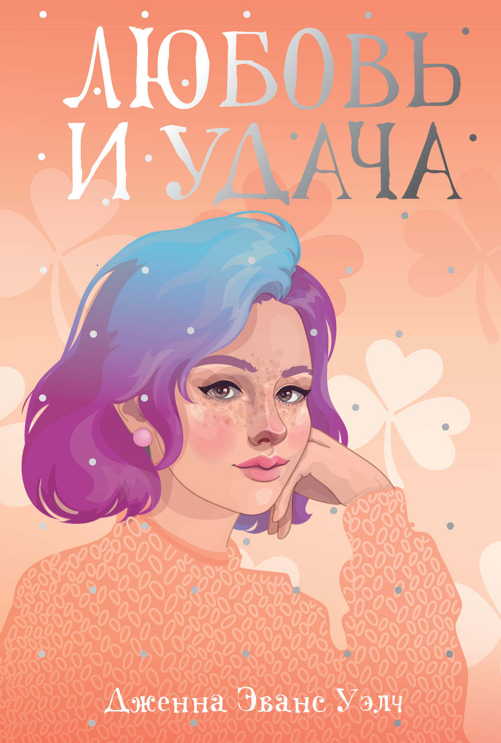 Что почитать: 5 самых популярных книг лета 2020 в жанре young adult |  theGirl