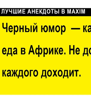 Лучшие анекдоты с черным юмором. Часть 3