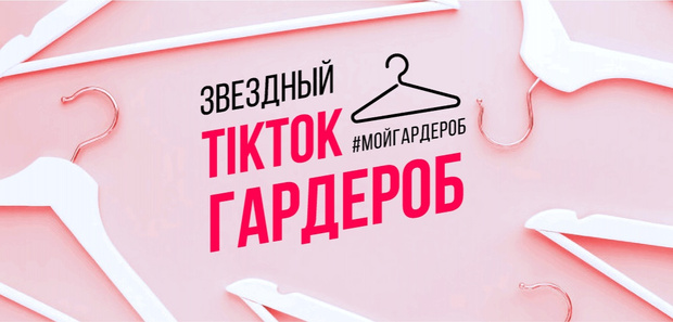 Фото №1 - Киркоров и Гагарина покажут «TikTok гардероб»