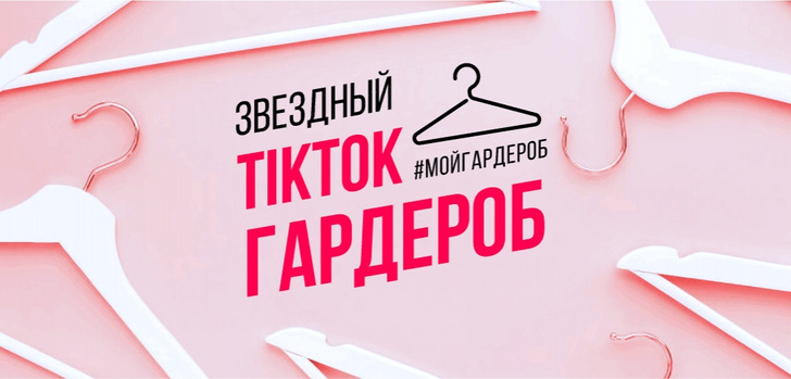 Киркоров и Гагарина покажут «TikTok гардероб»