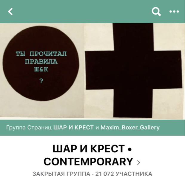 Фото №2 - Шах и мат: интервью с галеристом Максимом Боксером