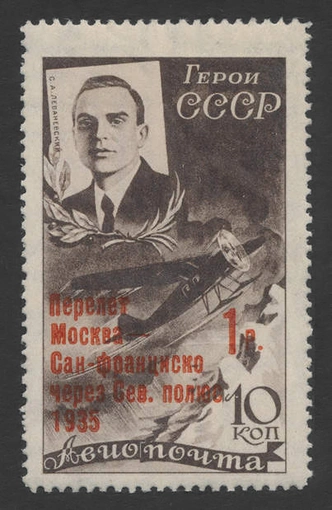 Ценная марка Почты СССР 1935 года выпуска, к тому же посвященная полету, который в итоге так и не состоялся