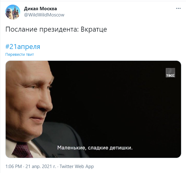 Лучшие шутки и фотожабы про послание Путина Федеральному собранию