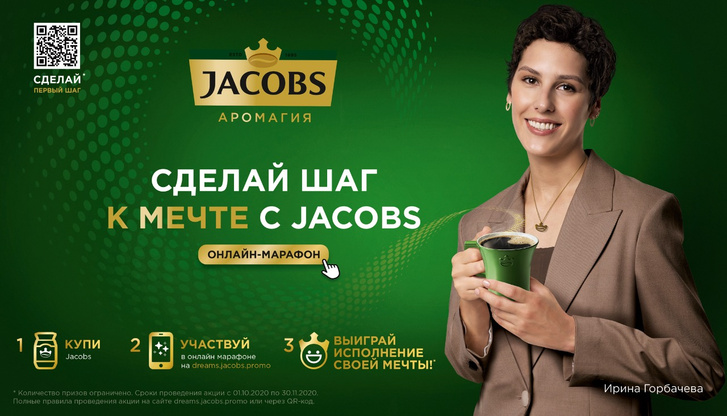 Jacobs и Ирина Горбачева запустили онлайн-марафон