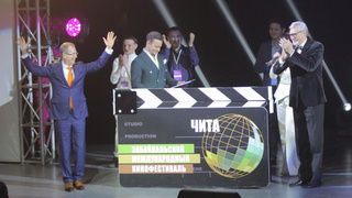 В Чите открылся международный кинофестиваль