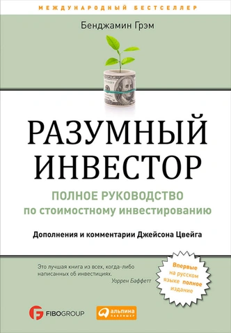 Money Talks: 5 полезных книг, которые научат вас инвестировать