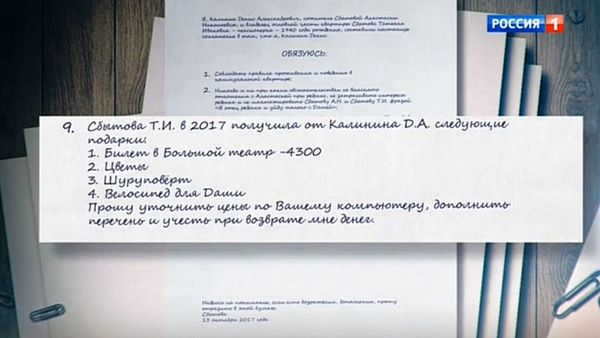 По некоторым данным, Калинин заключил соглашение с тещей, состоявшее из ряда пунктов