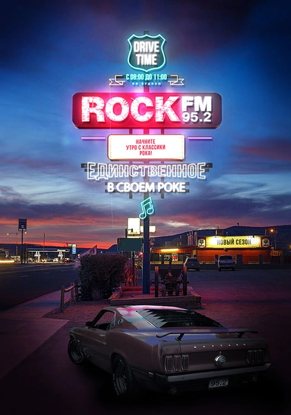 Новый сезон ROCK FM 95.2