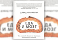 Еда и мозг: испугаться, чтобы похудеть и поумнеть