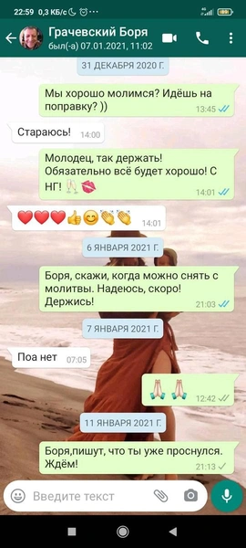 «Боря, скажи, когда можно снять молитвы». Подруга Грачевского обнародовала последнюю переписку с ним