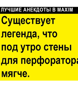Лучшие анекдоты про ремонт
