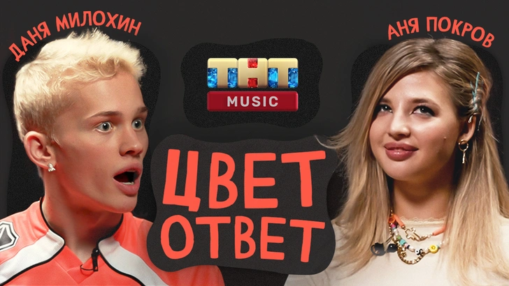 Даня Милохин стал первым гостем в новом шоу Ани Pokrov | woman.ru
