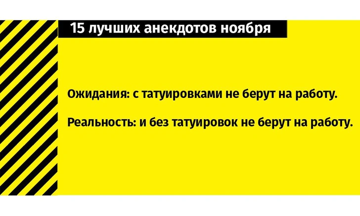 15 лучших анекдотов ноября | Источник: Instagram (запрещенная в России экстремистская организация)