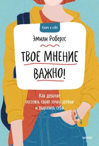 Не надо стесняться: 5 книг о том, как побороть излишнюю скромность