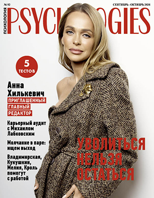 Журнал Psychologies номер 209