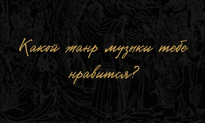 Тест: В какой эпохе ты могла бы найти свою любовь?