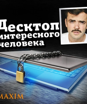 Что творится на экране десктопа Антона Лапенко