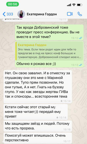 Сергей Жорин: «Катя Гордон совсем завралась»
