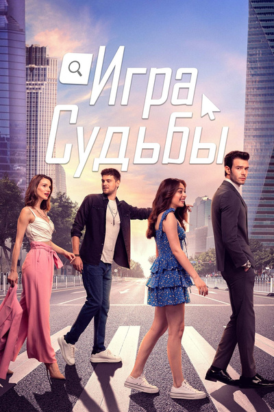 8 турецких сериалов, где популярный парень влюбляется в «серую мышку»