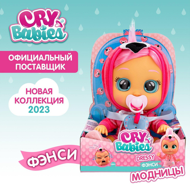 Кукла Cry Babies