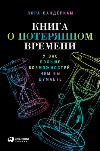 Я справлюсь: 5 книг, которые научат планировать время и все успевать (+промокод 🤩)