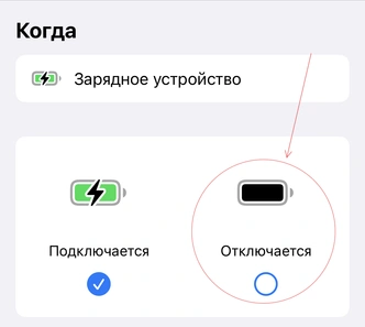 Как заставить айфон орать, когда его снимают с зарядки