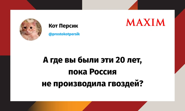 Лучшие шутки про отсутствие гвоздей в России