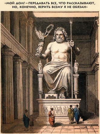 Отец истории» или «отец лжи»: как Геродот превратил мифы в науку | Вокруг  Света