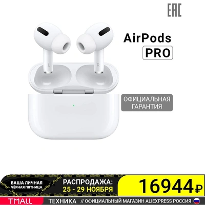 Беспроводные наушники Apple AirPods Pro MWP22RU/A White