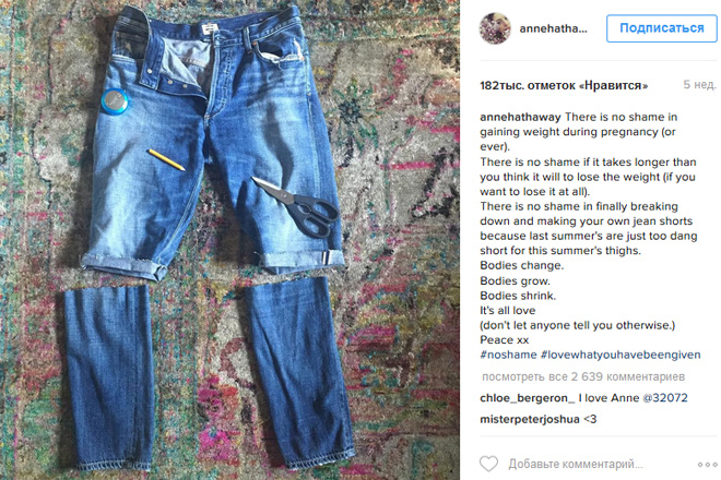 Хэтуэй: как полюбить себя после родов и влезть в старые джинсы