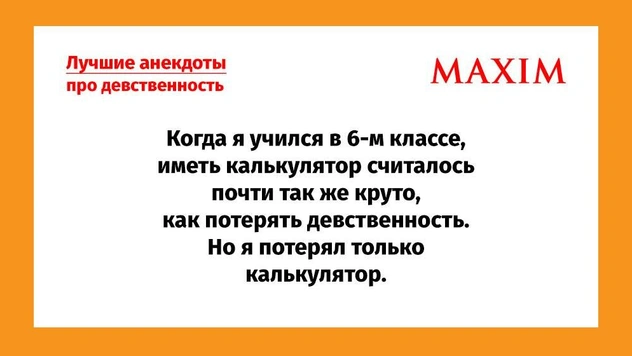 Лучшие анекдоты про девственность